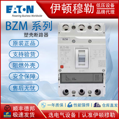 EATON伊顿穆勒BZM系列塑壳断路器性价比款紧凑型断路器空开