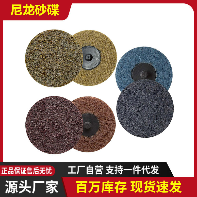 3寸75mm转矩砂碟25片尼龙不织布跨境爆款旋转锁扣除锈除漆