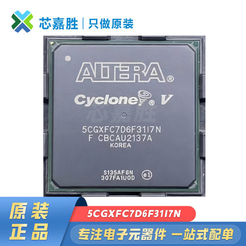 原装现货 5CGXFC7D6F31I7N BGA896 嵌入式 FPGA 现场可编程门阵列