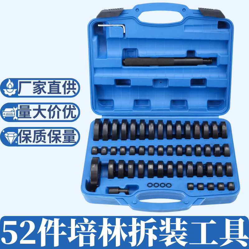 52件轮毂轴承拆装取出器工具