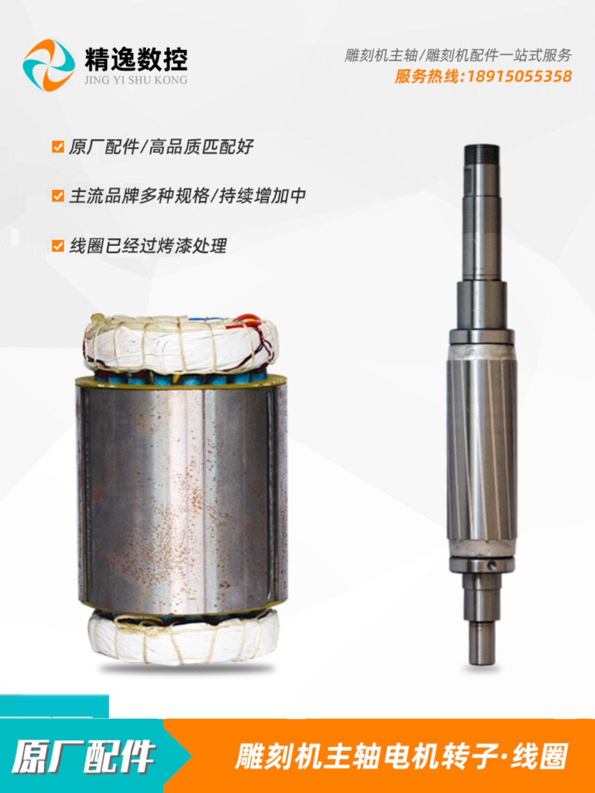 雕刻机主轴电机原厂800W定子线圈1.5KW昌盛2.2KW杰斯特前程转子