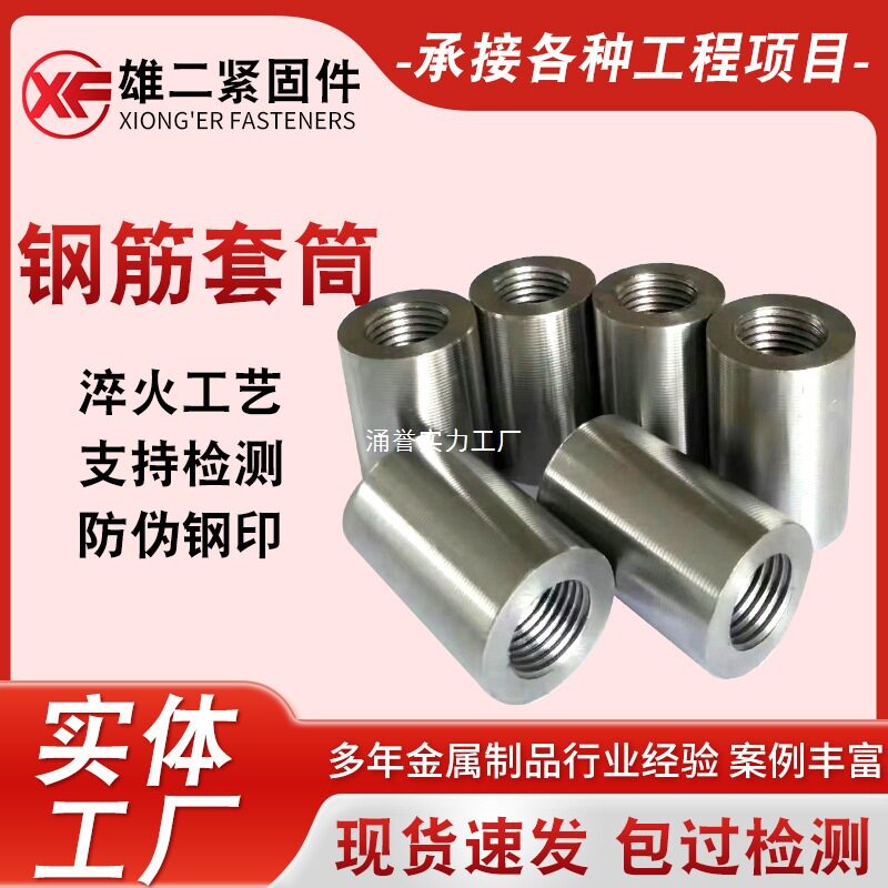 现货桥梁用变径梯形螺纹钢筋套筒