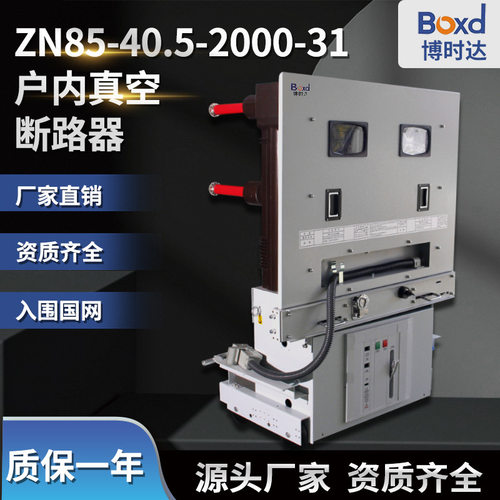 热销ZN85-40.5户内高压断路器