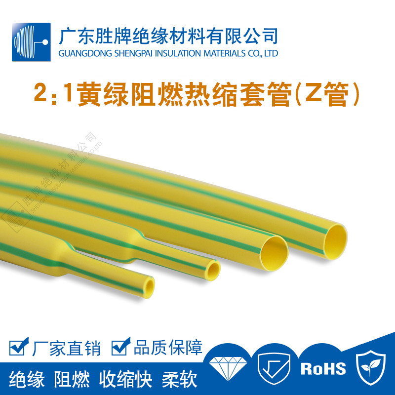 胜牌SP-Z黄绿双色热缩管