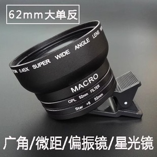 手機鏡頭超廣角微距單反偏振星光鏡蘋果13華為外接外置攝像頭通用