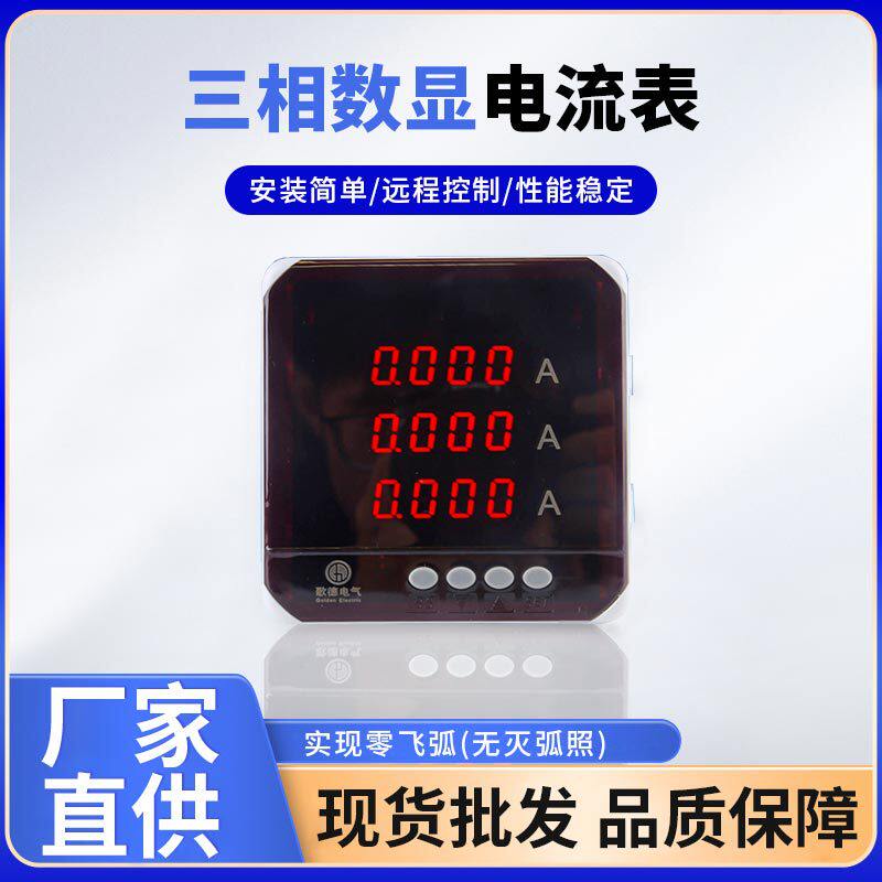 三相数显电流表 厂家批发三相电压电流液晶多功能电能表电力仪表