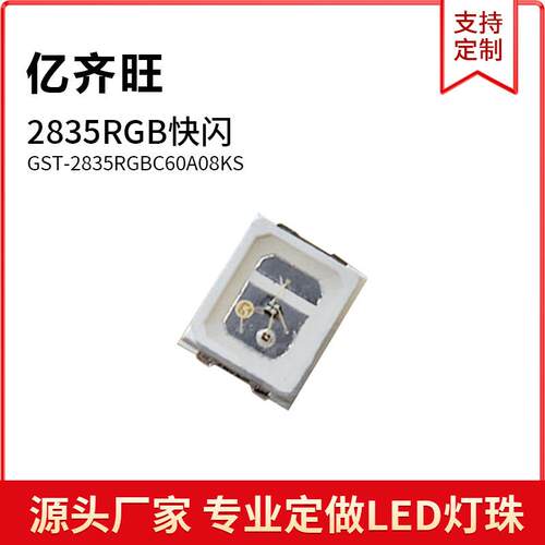 2835RGB快闪高亮0.2W 3.0-3.5V 60MA贴片LED灯珠发光二极管厂家