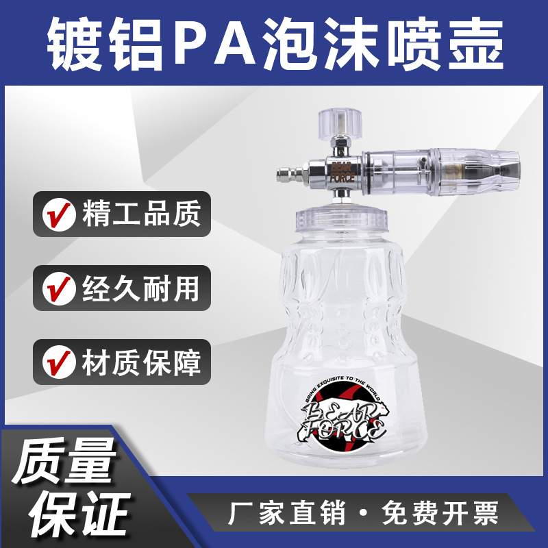 亚马逊跨境 专业PA壶高压清洗机泡沫喷壶喷头 铝电镀大口壶泡沫壶