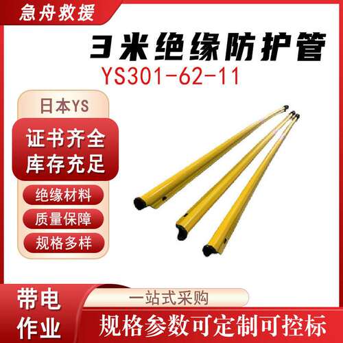 YS301-62-11插入式高压树脂管架空线缆绝缘防护管3米导线遮蔽罩