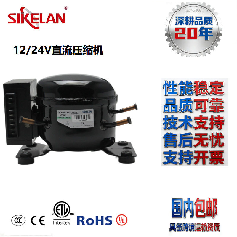 制冷压缩机R134A12/24V车载冰箱冰柜太阳能移动微型直流压缩机