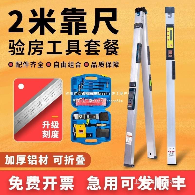 靠尺2米折叠铝合金水平尺数显高精度建筑工程检测尺验房工具套装图片