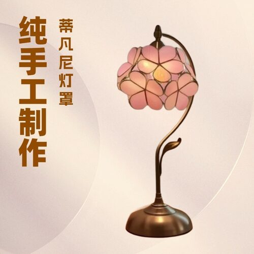 蒂凡尼花瓣台灯灯罩创意彩色玻璃灯罩led灯结婚长明灯卧室装饰