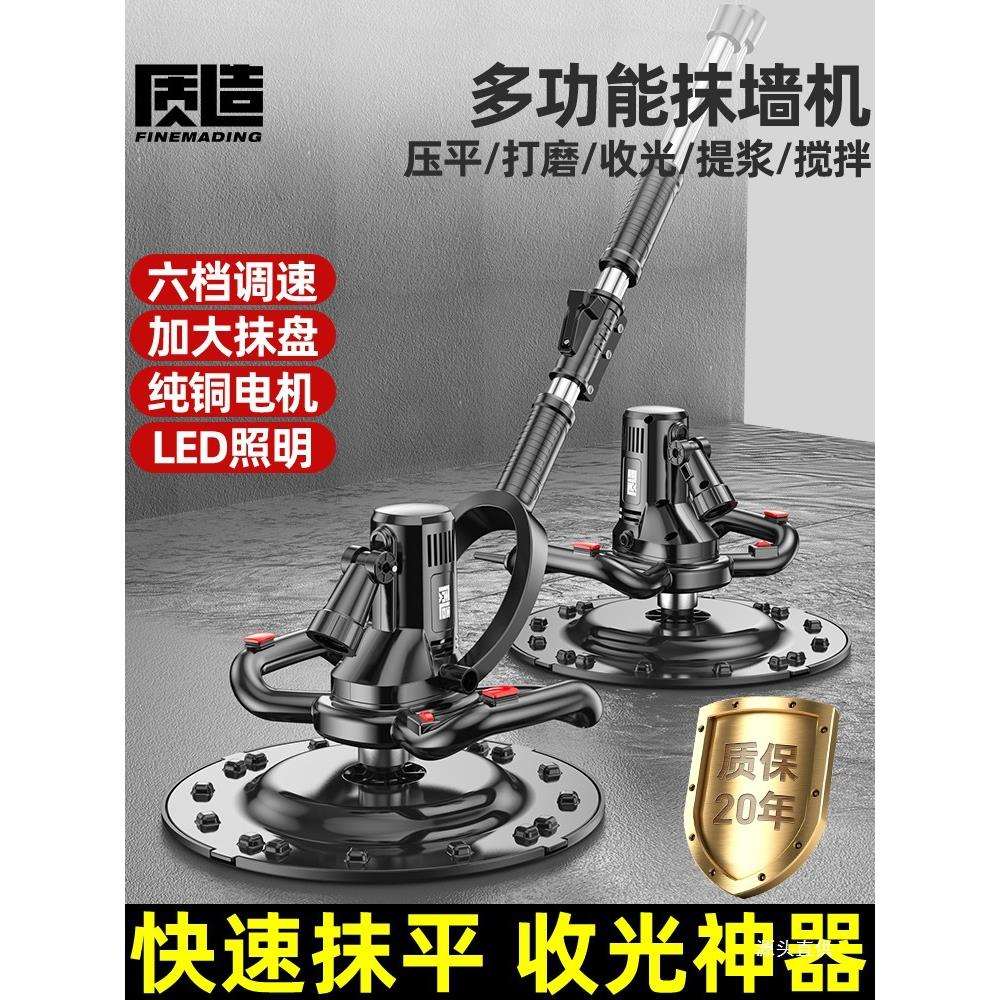 质造电动抹平收光机抹墙灰打磨机水泥砂浆腻子地面混凝土收面铁名