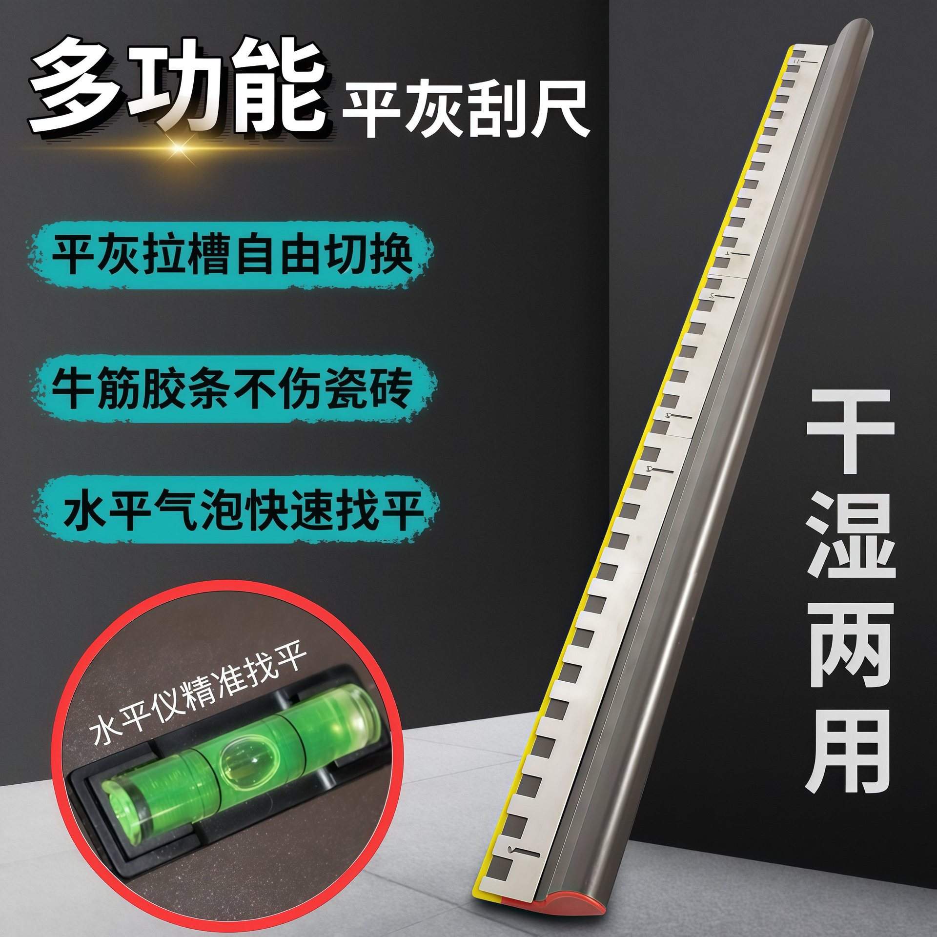 多功能瓷砖平灰器加厚铺地砖找平器一体平沙尺瓦工扒灰装修工具