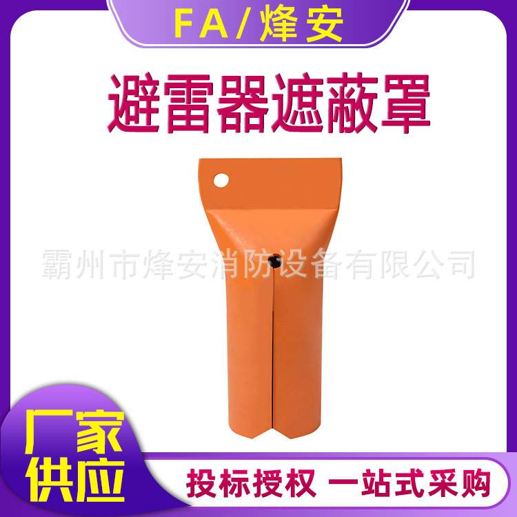 电力防护罩避雷器遮蔽罩绝缘安全保护罩橡胶避雷针遮挡罩