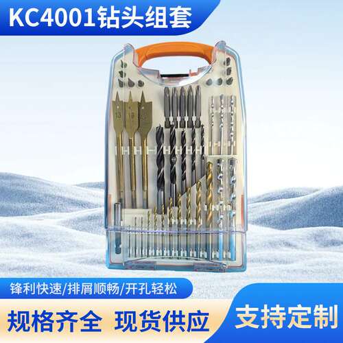 KC4001钻头组套多功能五金钻头组套扁钻麻花钻建工钻木工钻批头
