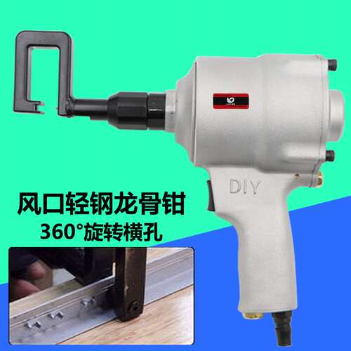 速豹 QL8A气动风口轻钢龙骨钳铆钉开孔工具装修安装天花吊顶钳子