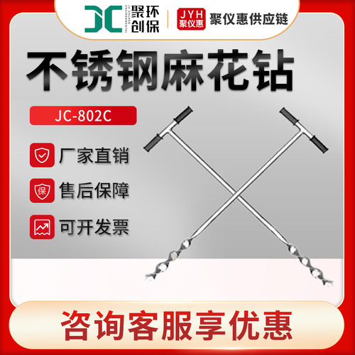 不锈钢JC-802C取土钻土壤取样器