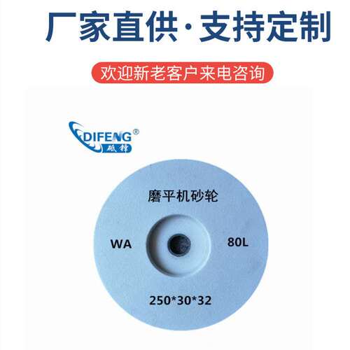 砥锋金相磨平机专用砂轮白刚玉60#80#250*30*32MPJ-25磨盘外圆