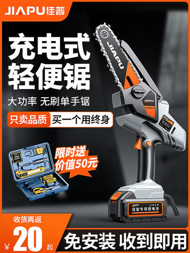 家用小型充电锂电手电锯伐木