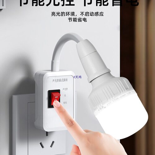 声光控人体感应免布线感应灯泡