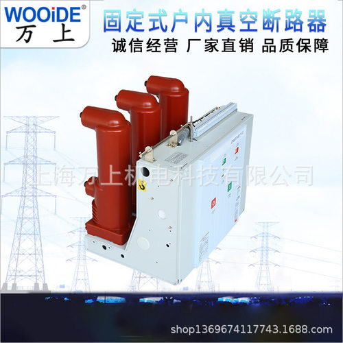 户内抽屉式真空断路器12kV
