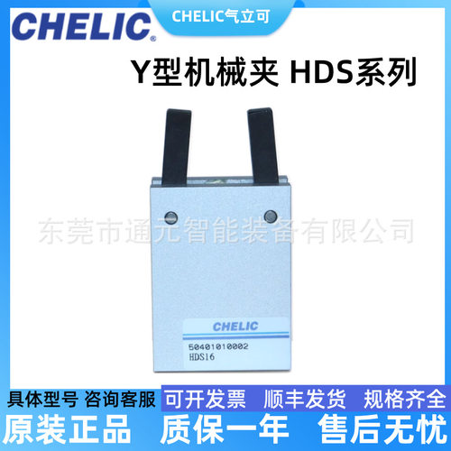 CHELIC气立可HDS气动手指夹