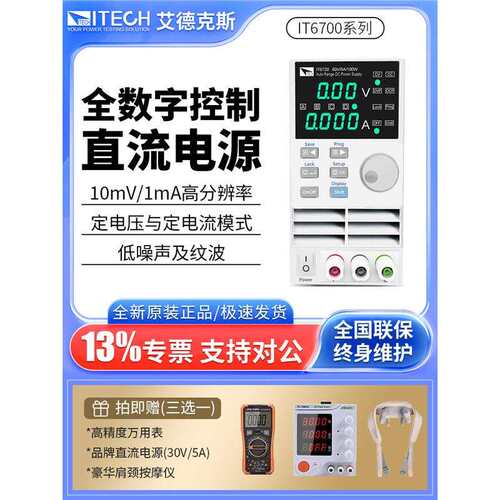 ITECH艾德克斯电源IT6720/IT6721经济型数控可调直流稳压电源