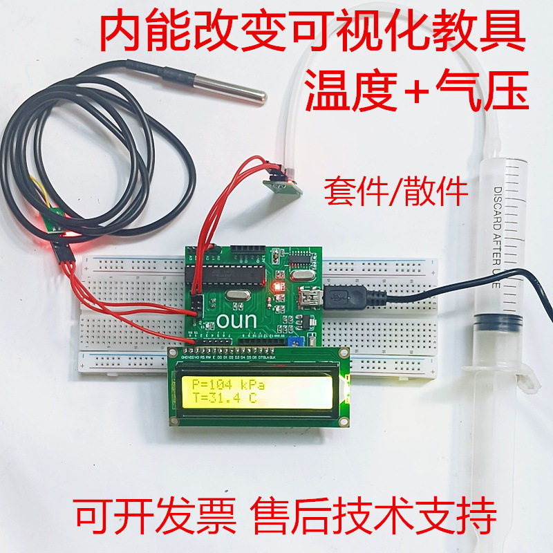 第917期 内能改变可视化教具温度气压物理原理实验测试控制板