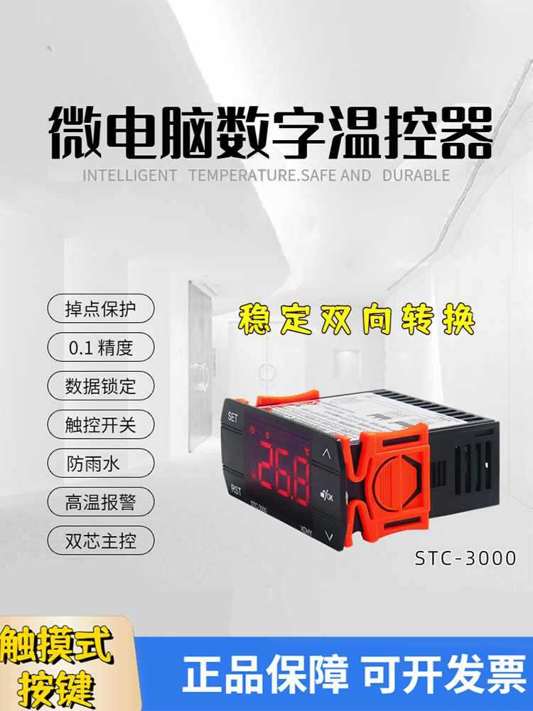 冰箱外接智能温控器220V高精度