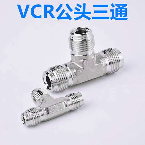 VCR1/4公头三通四通外螺纹不锈钢316L VCR3/8 VCR1/2双外丝接头