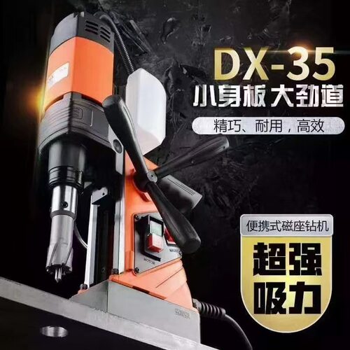 创恒得喜DX-35磁力钻钢板打孔