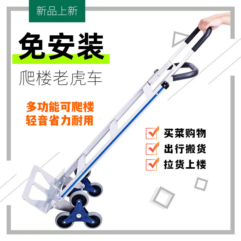 铝合金物流爬楼载重手推车