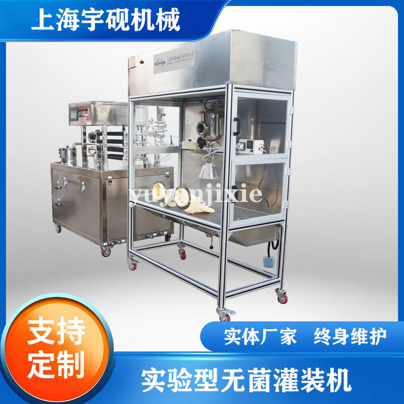 果汁饮料半自动中小试无菌灌装机 宇砚半自动液体灌装机