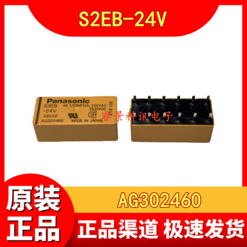 S2EB-24V继电器4A12脚DC