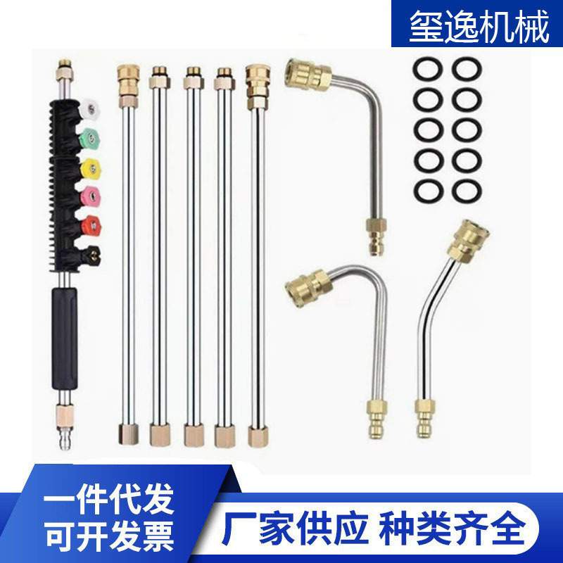 跨境 高压清洗机延长杆10根加长杆1/4带喷嘴30°90度弯杆4000PSI
