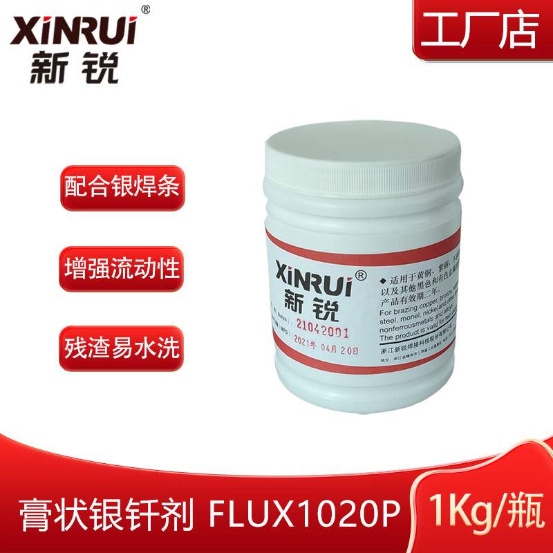 新锐焊膏状银钎剂 银焊膏 1kg 火焰焊接 配合银焊条使用