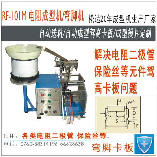 制造驾高类电阻成型机，电阻驾高弯脚机折弯剪脚K脚成型机