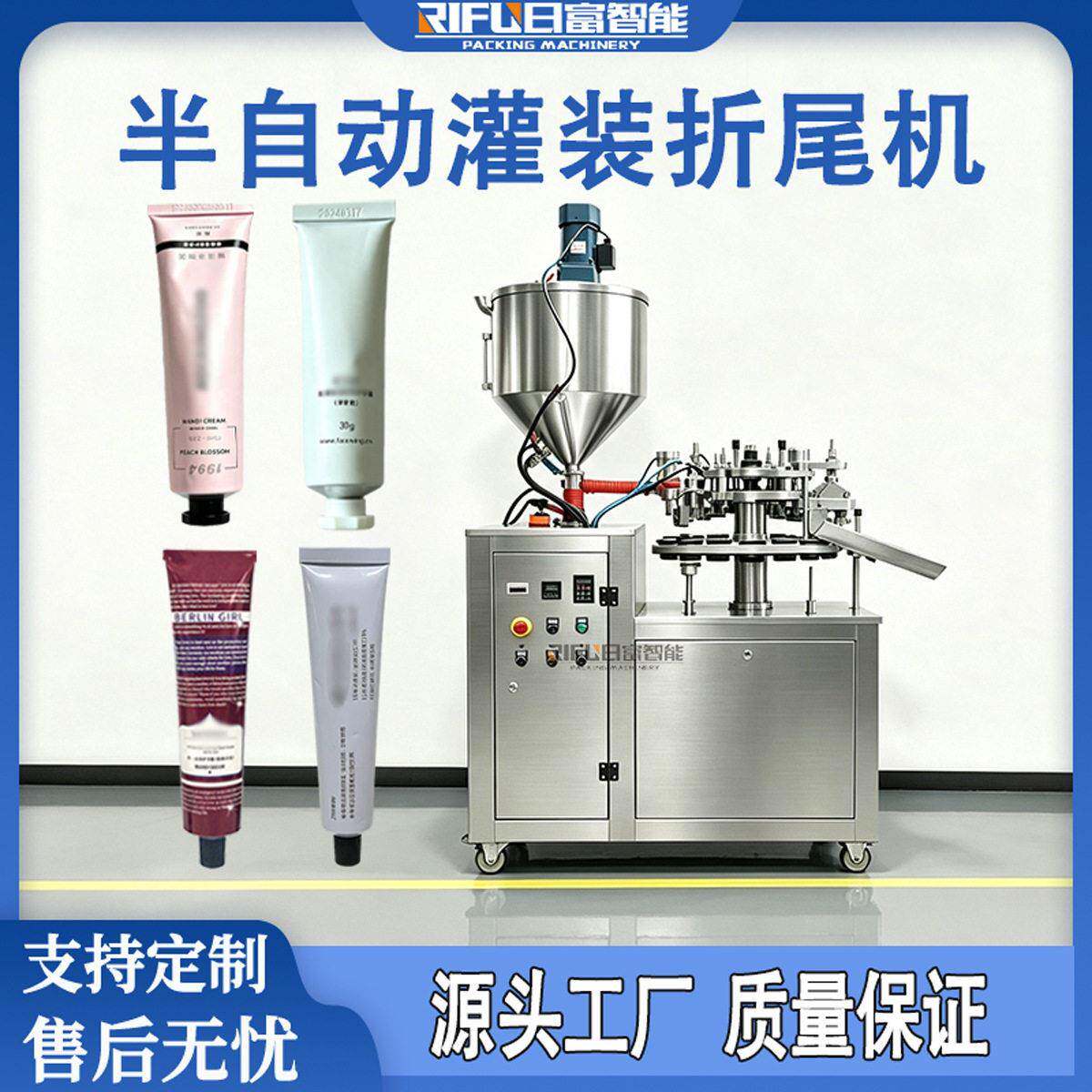 化妆品护手霜灌装折尾机膏乳膏颜料鞋油固化剂染发剂灌装封尾机