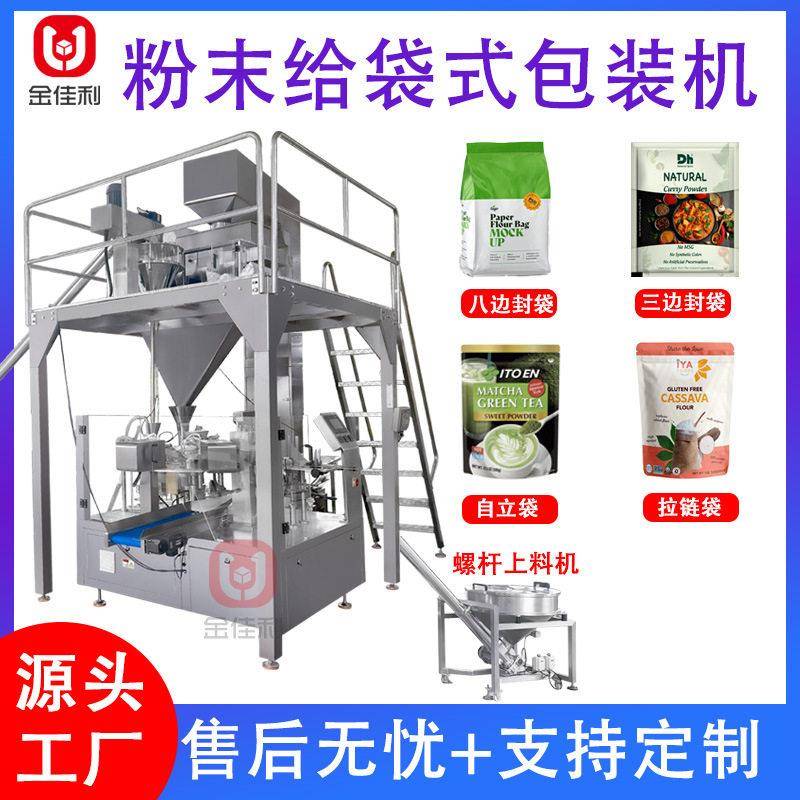 粉末粉剂给袋机装袋机给袋式自立预制袋食品酱料液体包装机