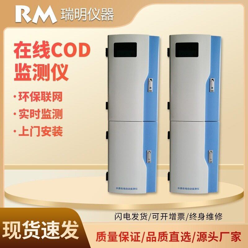 水污染源在线监测系统(CODCr、NH3-N等)验收技术规范瑞明