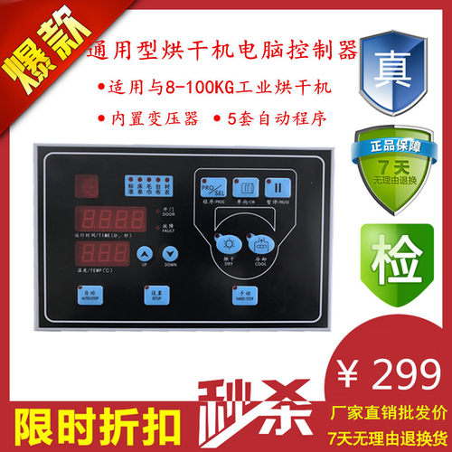 SY/CN72A 工业烘干机电脑板控制器 电脑主板 显示板 干衣机配件