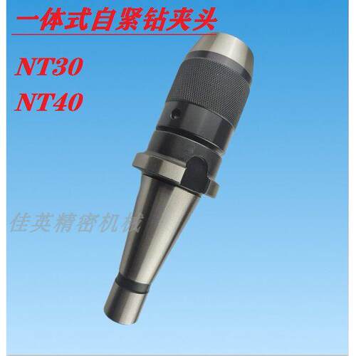 炮塔铣床NT30一体式自紧钻夹头 NT40-APU13 NT50-APU16快速夹头