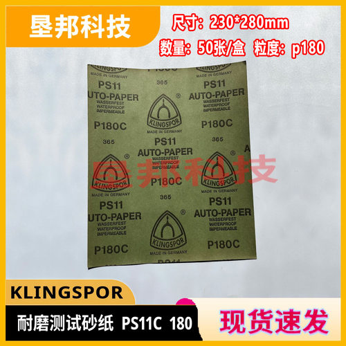马丁代尔耐磨测试砂纸p180PS11C11A600FEPA43-1:2006KLINGSPOR