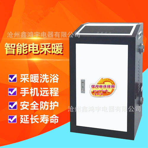 家用智能电锅炉加热器散热片地暖取暖炉半导体电采暖炉主板显示屏