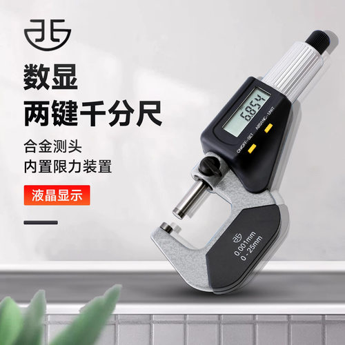 青量数显外径千分尺0-25mm高精度0.001mm电子螺旋测微器测厚仪