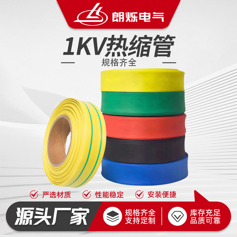 热缩管电工套管1KV低压绝缘套管电线保护管双壁单壁加厚热缩管