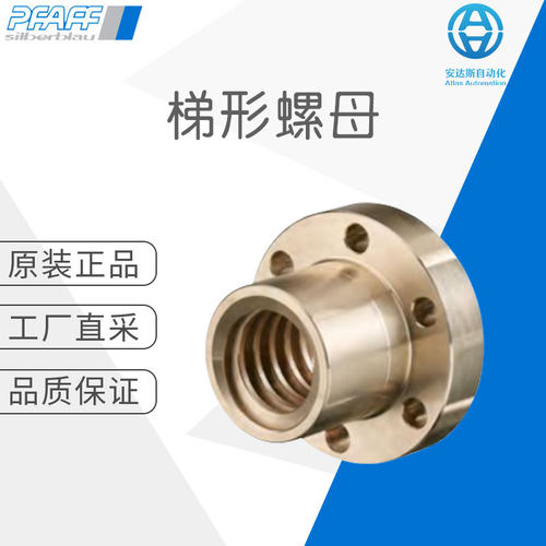 工厂直采 德国 PFAFF SILBERBLAU普法夫 梯形螺母 TGM-EFM