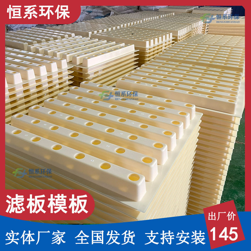 整体浇筑滤板ABS塑料滤板模板耐碱恒系环保水处理滤池过滤材料