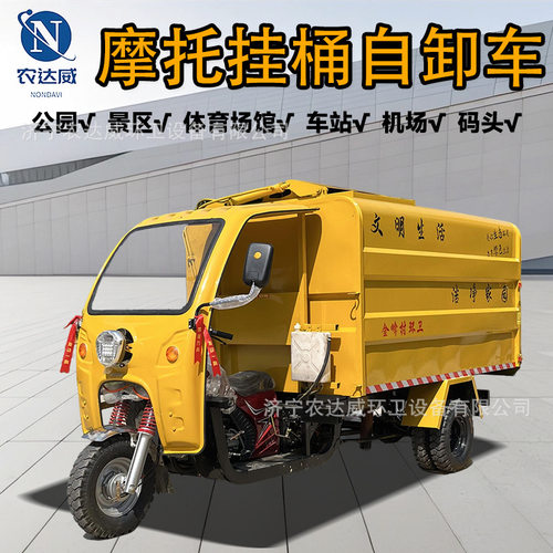 5立方摩托挂桶垃圾车五轮大载重小型汽油自装卸式环卫垃圾清运车